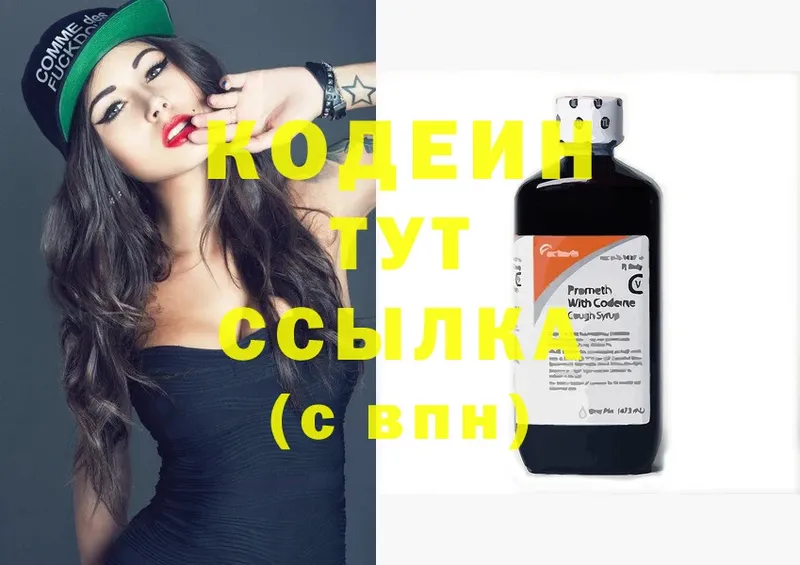 Кодеиновый сироп Lean напиток Lean (лин)  Лянтор 